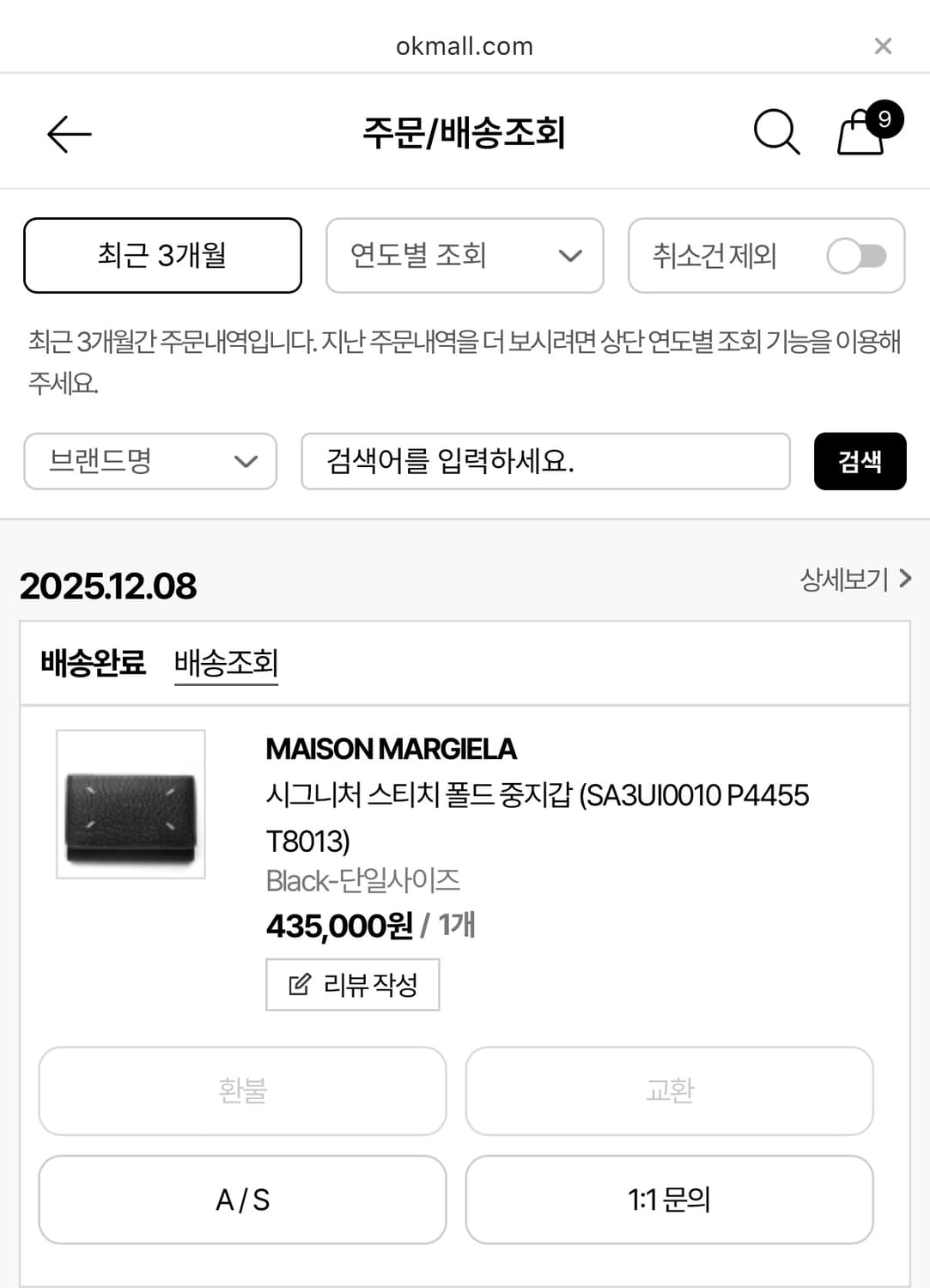 메종 마르지엘라 스티치 폴드 중지갑 블랙(새상품) 상품이미지7