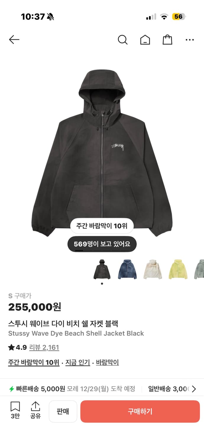 스투시 웨이브 다이 비치 쉘 자켓 블랙 상품이미지1