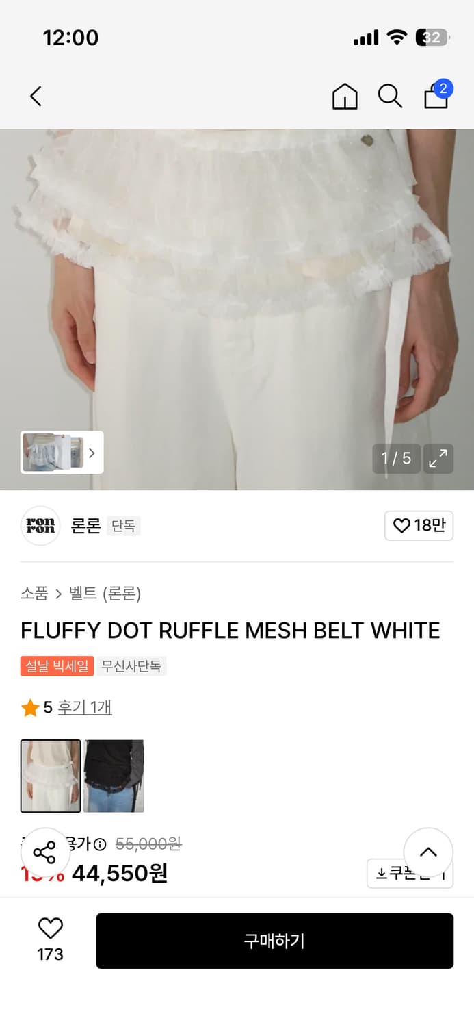 론론 FLUFFY DOT RUFFLE MESH BELT WHITE 상품이미지4