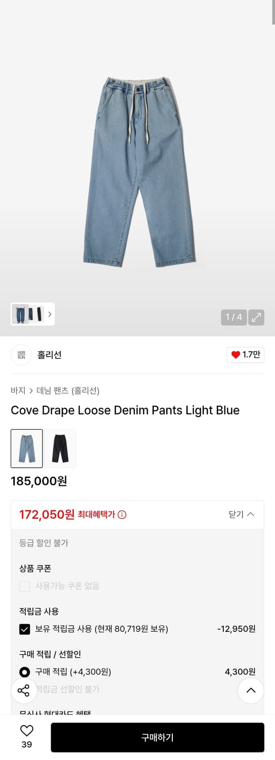 홀리선 25ss 코브 데님 팬츠 상품이미지2