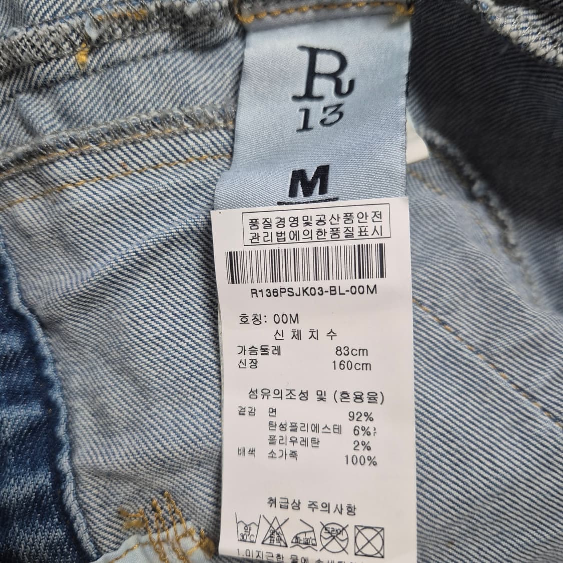 R13 데님 청자켓 워싱 데님 자켓 상품이미지8