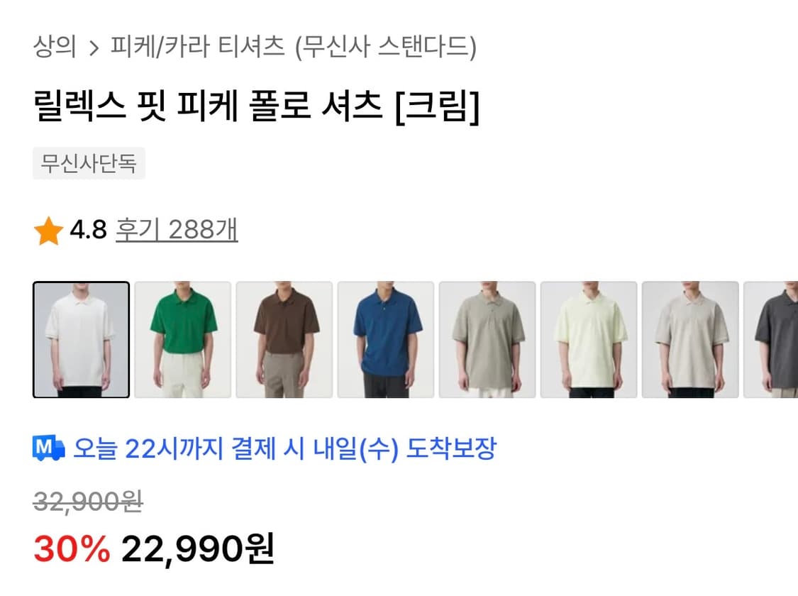 무탠다드 폴로 셔츠 크림 상품이미지2