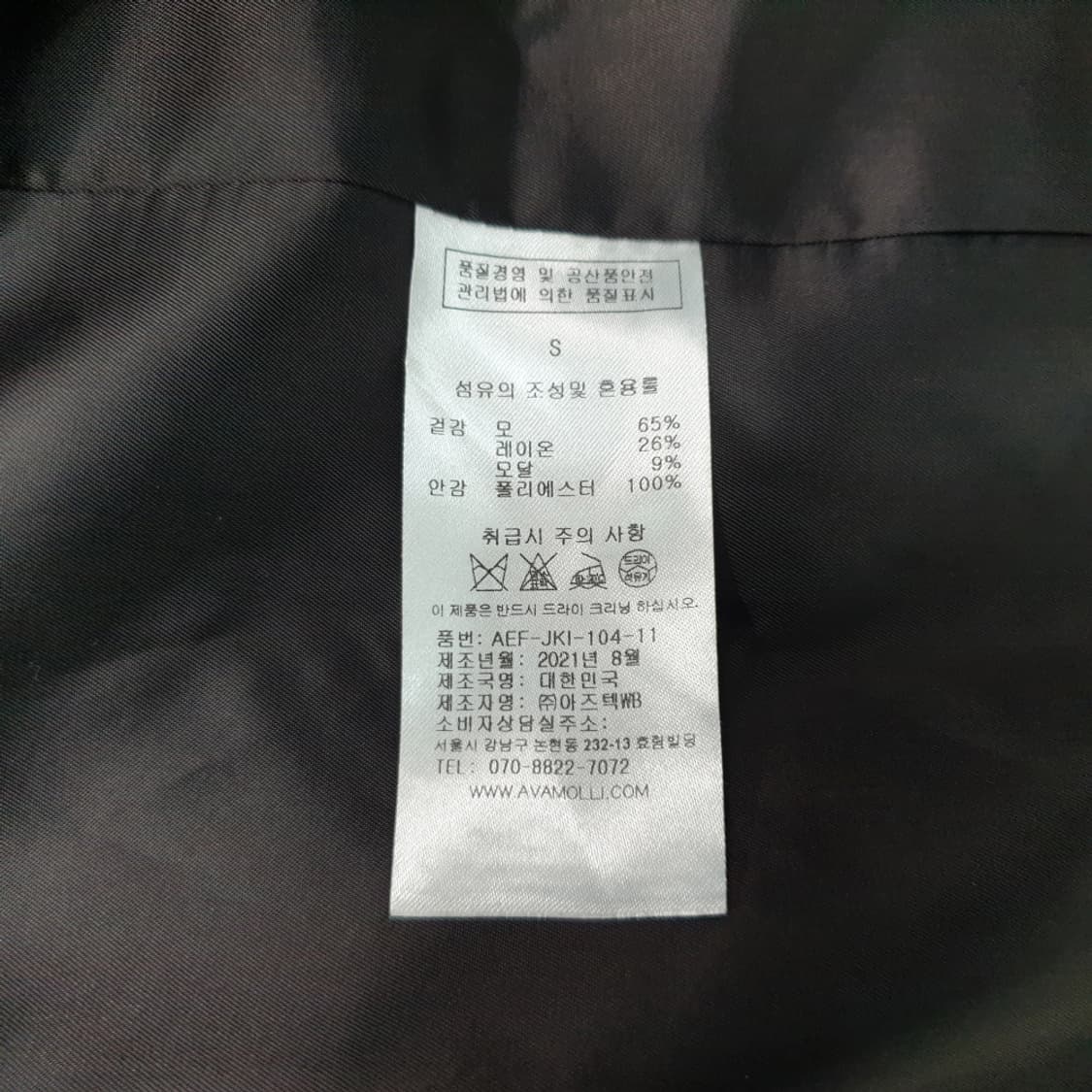 아바몰리(AVAMOLLI)자켓 S 상품이미지7