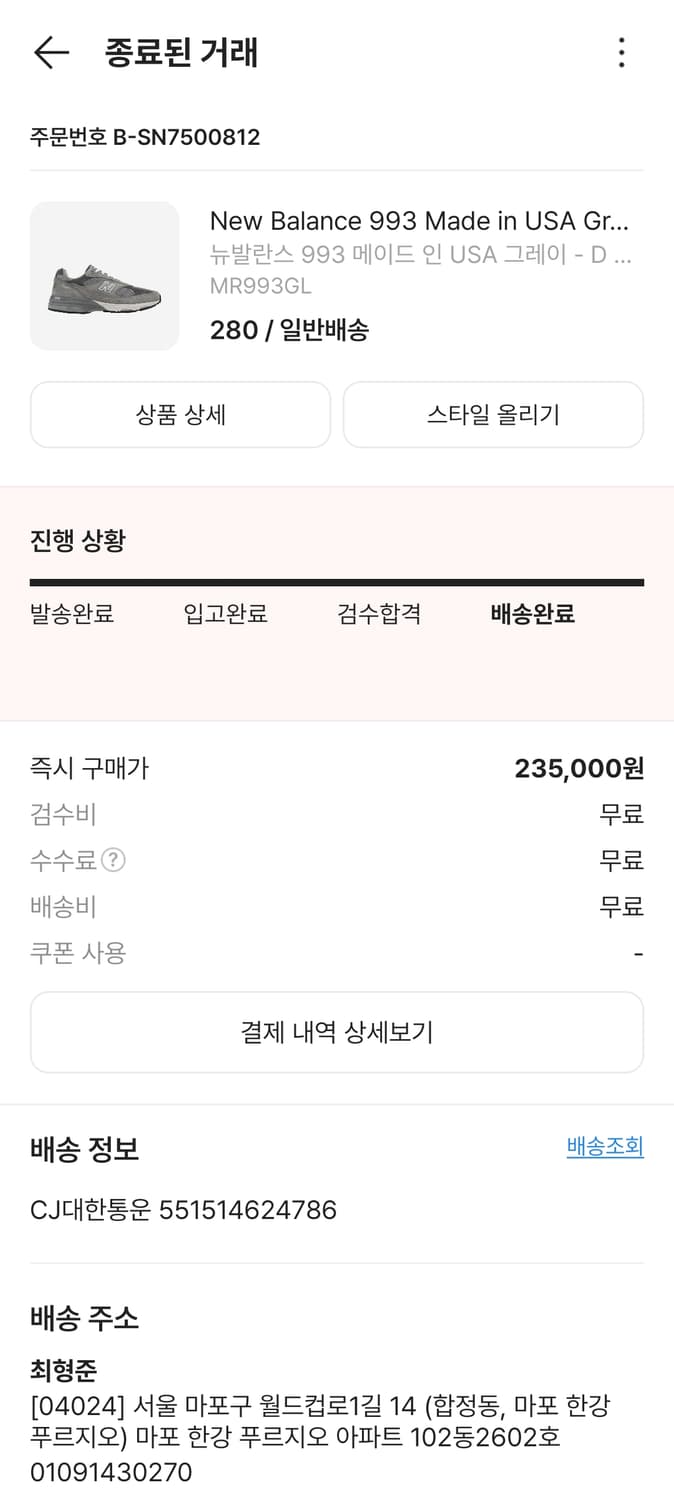 뉴발란스993 280 D스탠다드 상품이미지5