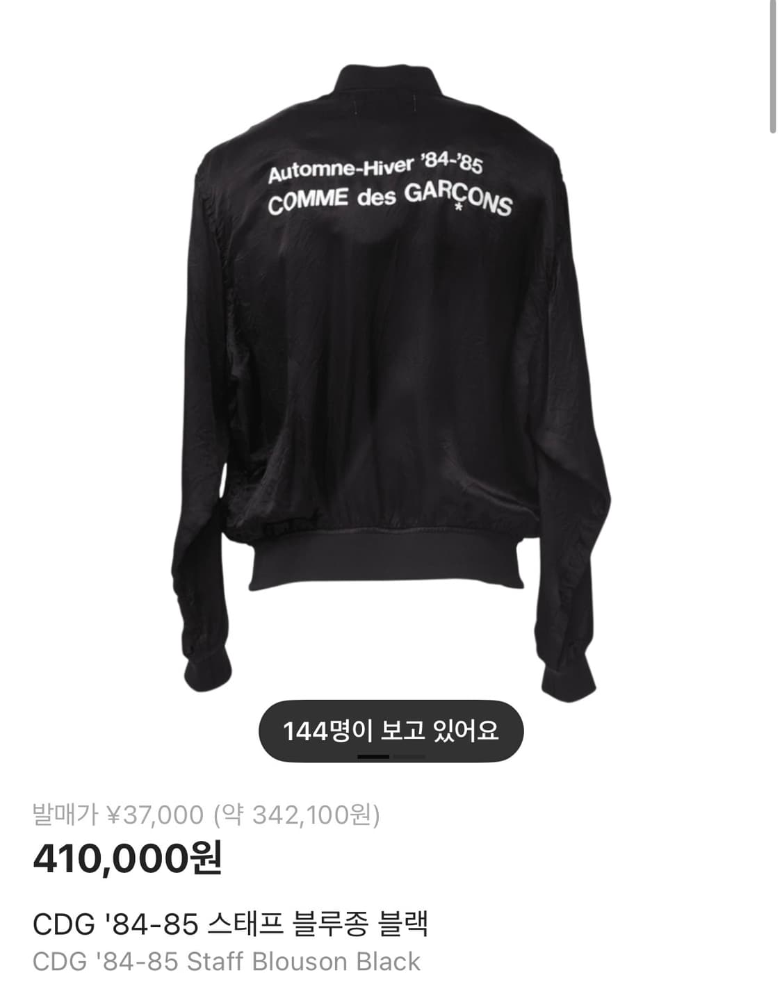 꼼데가르송 8485 스태프 블루종 블랙 상품이미지1