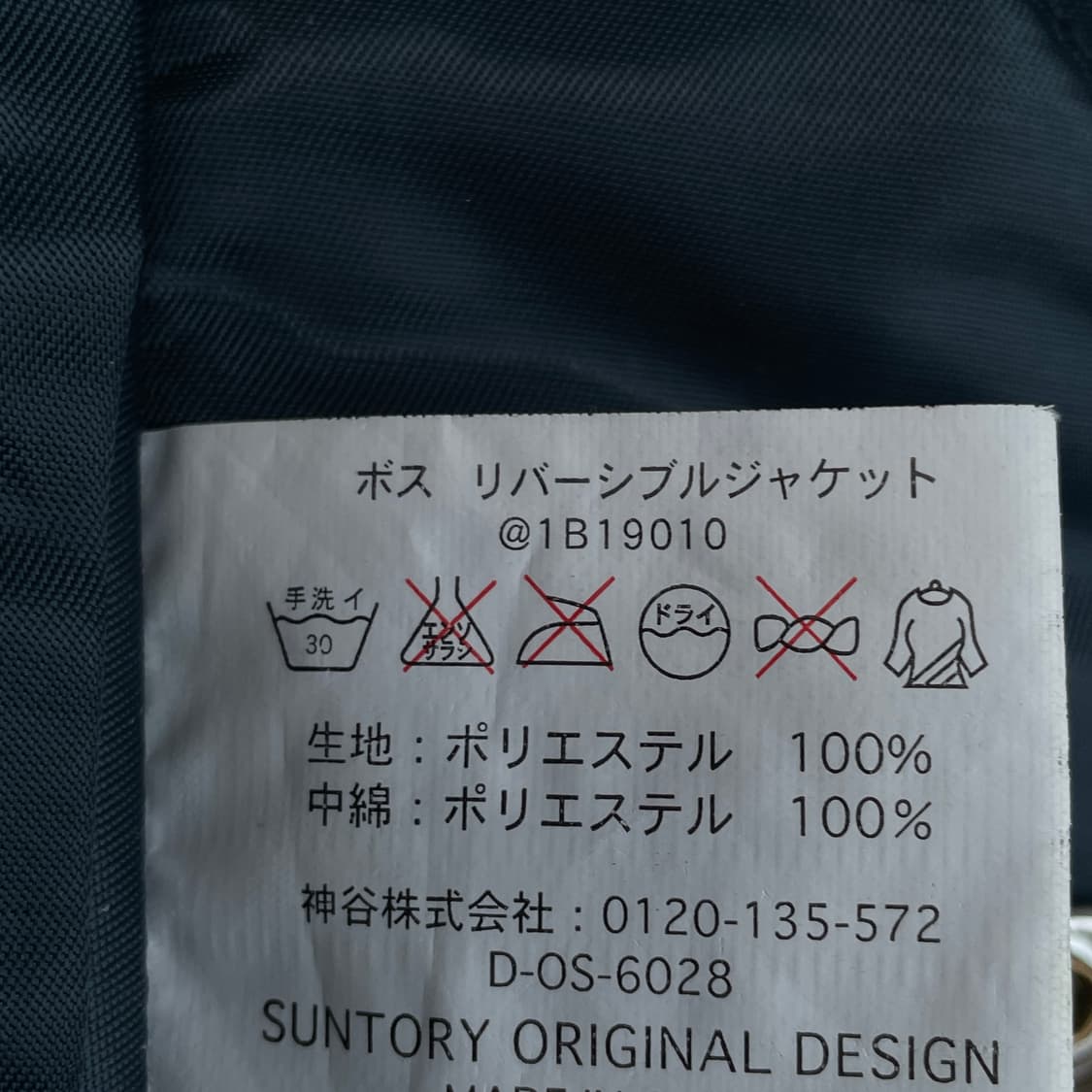 90s 산토리 리버시블 ma-1 항공잠바 올드스쿨 블루종 자켓 L XL 상품이미지9