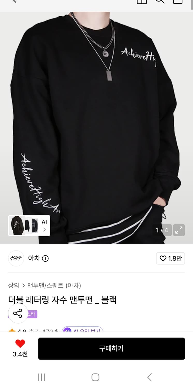 아차 더블 레터링 자수 맨투맨 상품이미지2