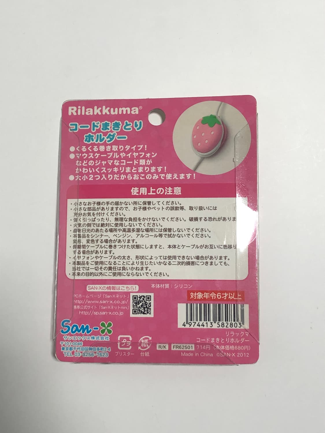 (고전, 희귀매물) 코리락쿠마 코드 홀더 상품이미지2