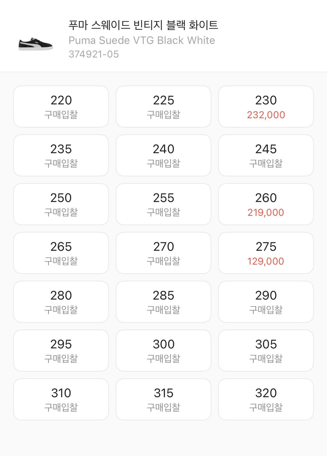 푸마 스웨이드 빈티지 275 (새상품) 상품이미지5