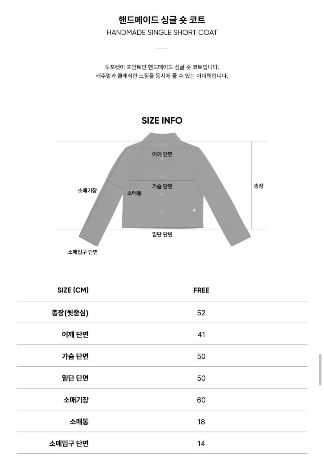 시티브리즈 싱글 숏 코트 블랙컬러 상품이미지5