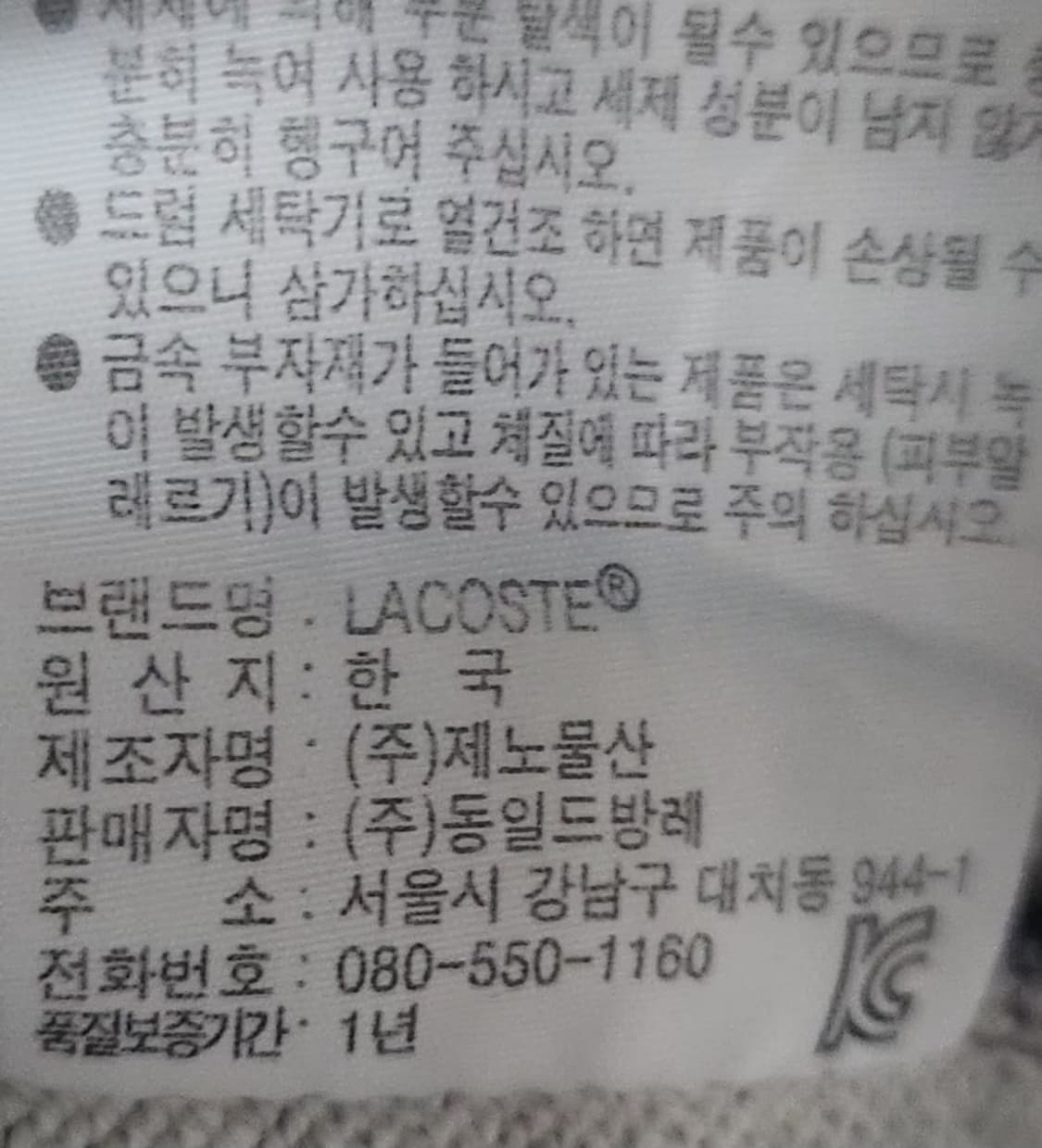 [LACOSTE 라코스테] 100 남 맨투맨 상품이미지6