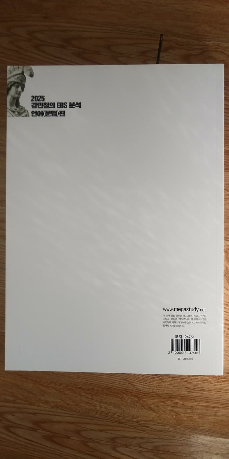 메가스터디 국어 강민철의 EBS 분석 언어(문법)편 상품이미지2