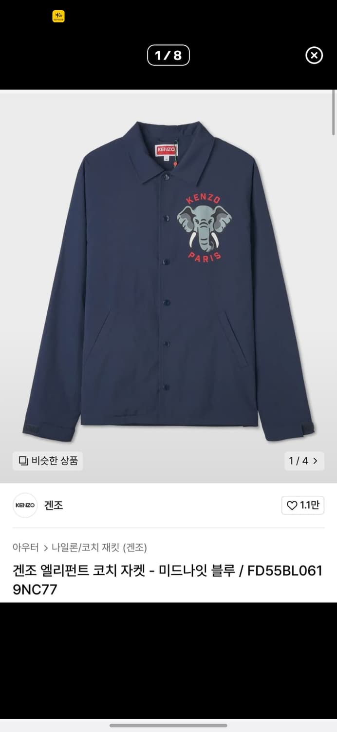 겐조 엘리펀트 코치 자켓 미드나잇 블루 XL 상품이미지3
