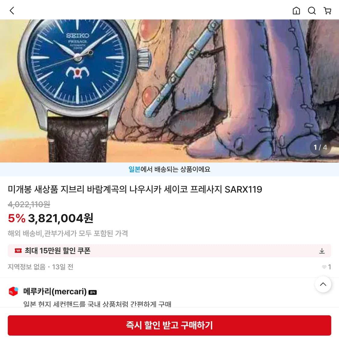 세이코 한정판 지브리 바람의계곡 나우시카 
24년 3월 일본 스탬핑
박스 상품이미지6