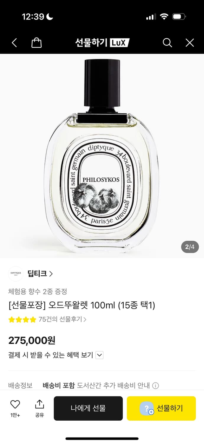 딥티크 올렌느 edt 100ml  상품이미지1