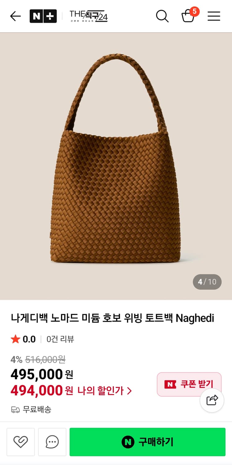 나게디 노마드 미듐 호보 위빙 토트백 상품이미지2