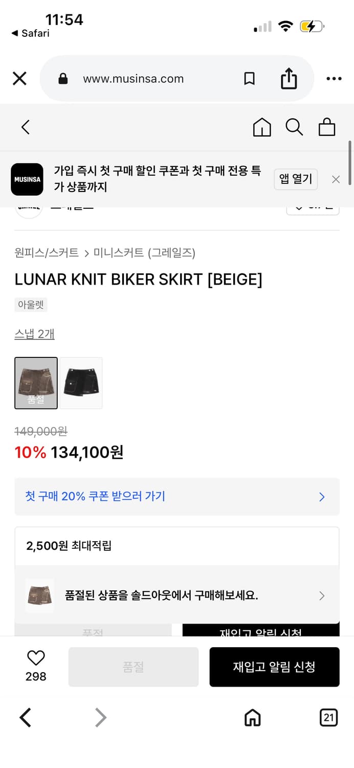 그레일즈 GRAILZ 루나니트 바이커 스커트/ 정가 149,000 상품이미지8