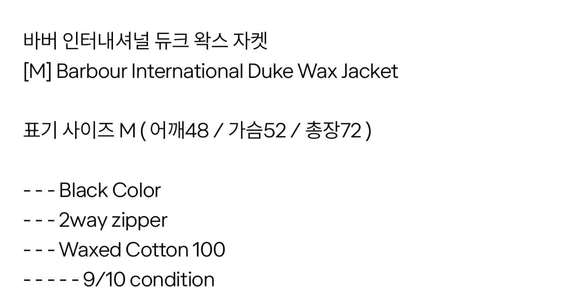 바버인터네셔널 듀크 블랙 m 상태최고 상품이미지1