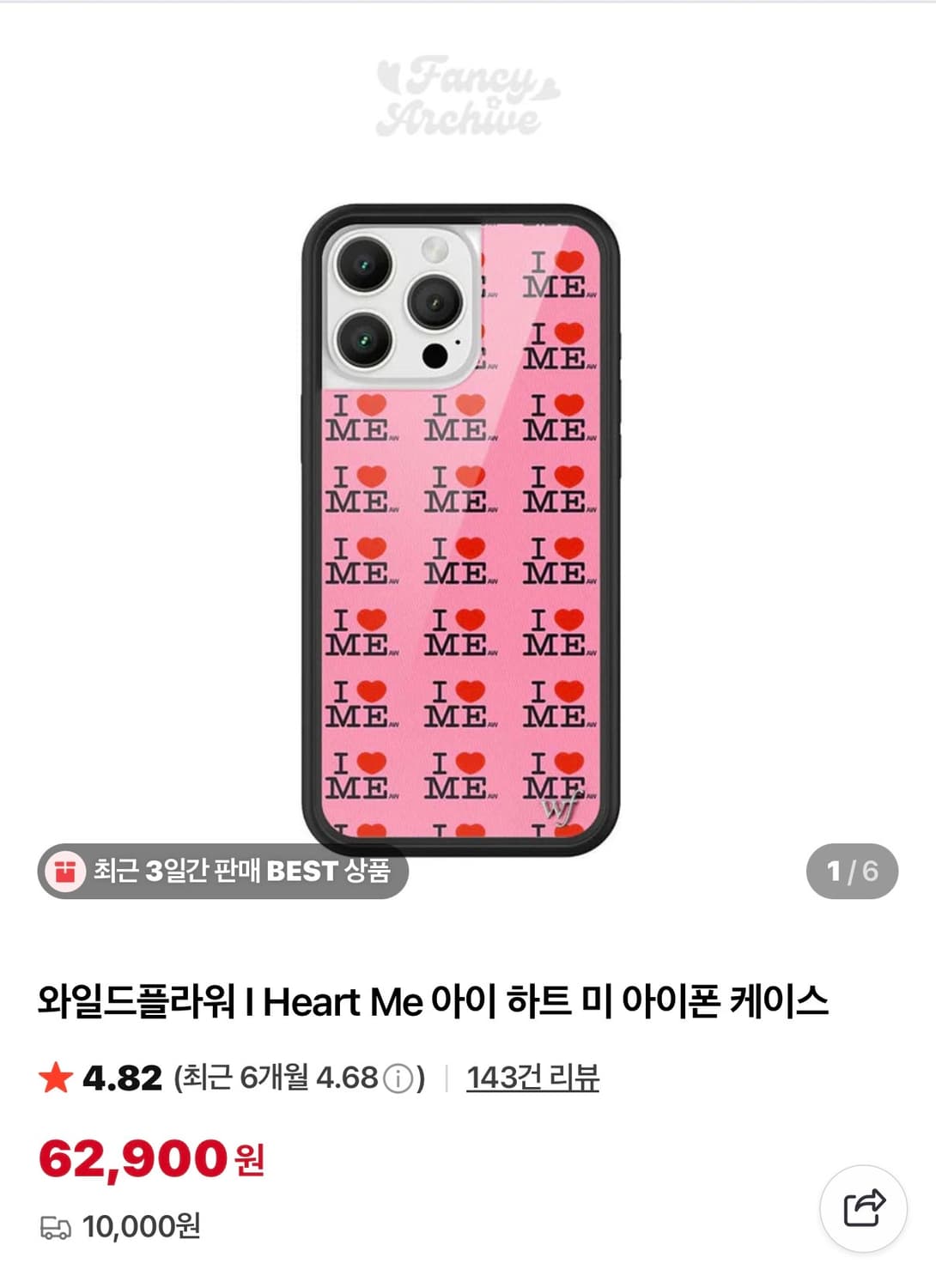 와일드플라워 16프로 아이러브미 케이스 상품이미지1