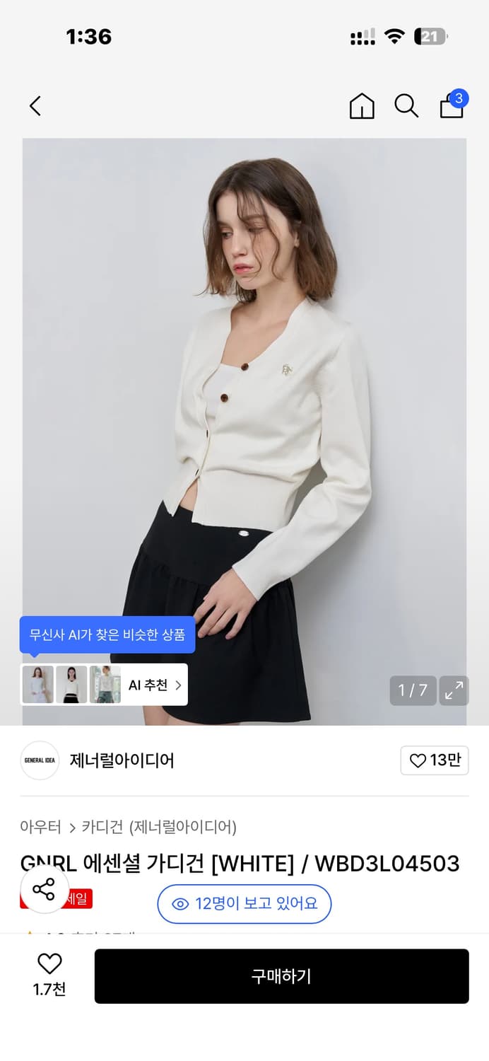 제너럴 아이디어 에센셜 가디건 화이트 상품이미지3