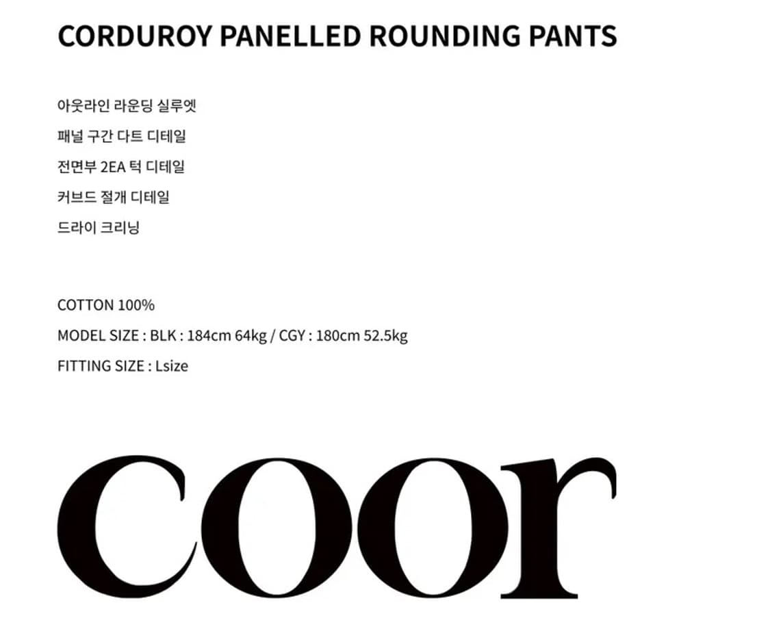 [쿠어] 코듀로이 패널드 라운딩 팬츠 (신더그레이) L 상품이미지10