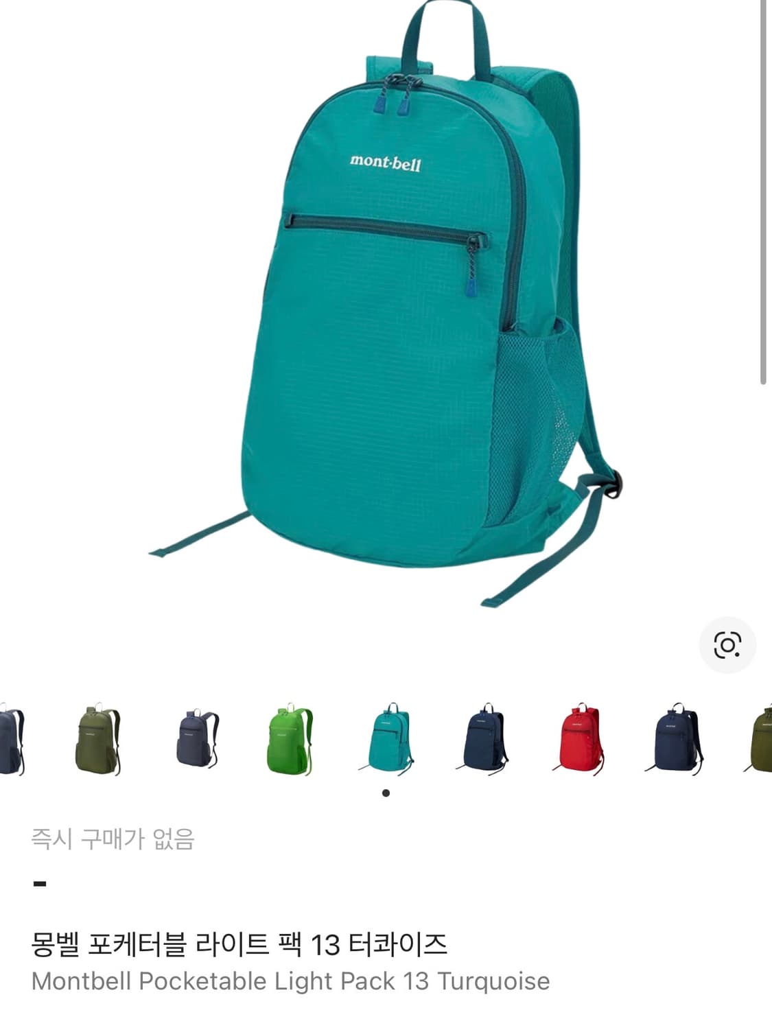 [구매] 몽벨 포케터블 라이트 팩 13 터콰이즈 상품이미지1