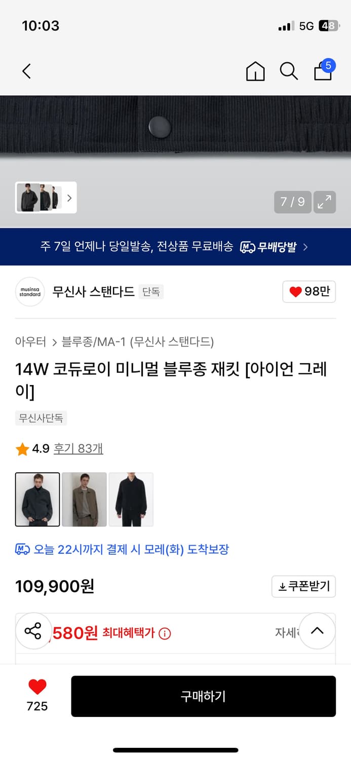 무신사 스탠다드 14W 코듀로이 미니멀 블루종 재킷 XL 상품이미지8