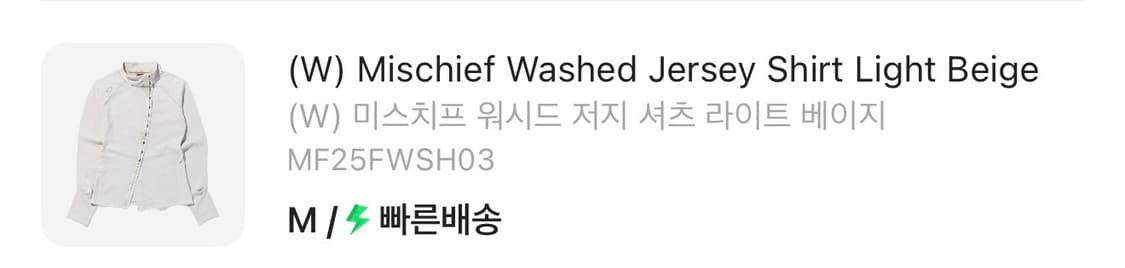 미스치프 워시드 저지 셔츠 라이트 베이지 상품이미지3