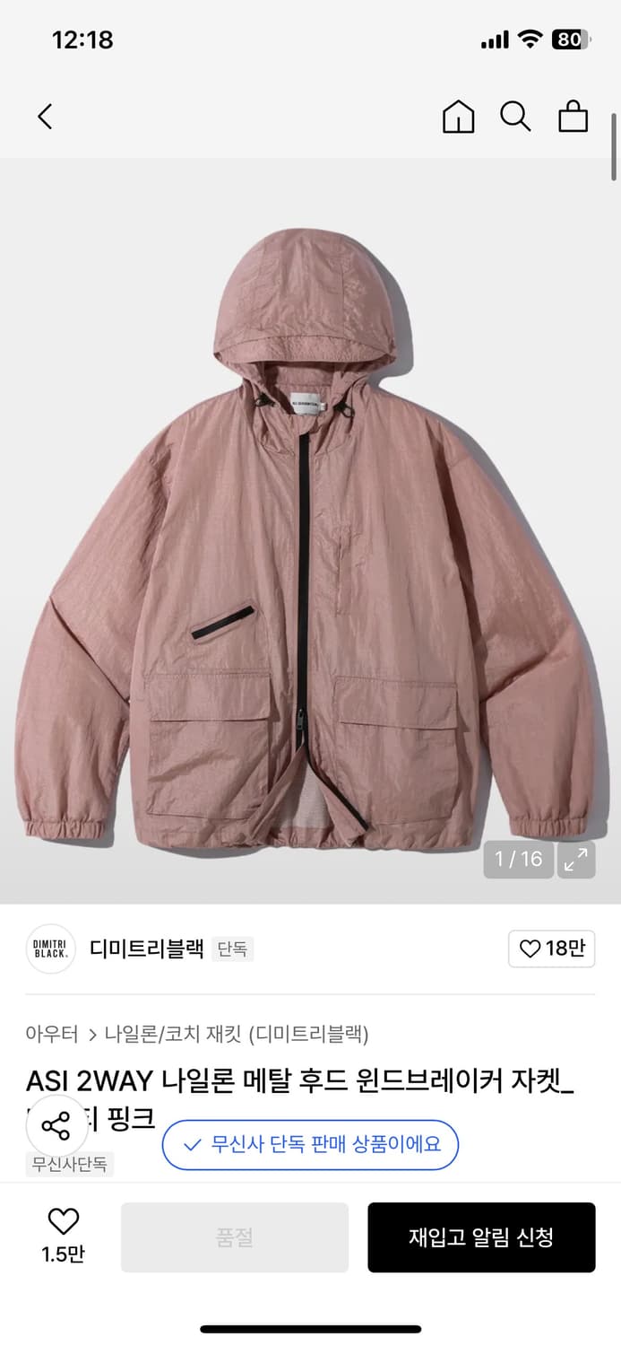 디미트리 블랙 윈드 브레이커 바람막이 핑크 투웨이 xl 새상품 상품이미지1