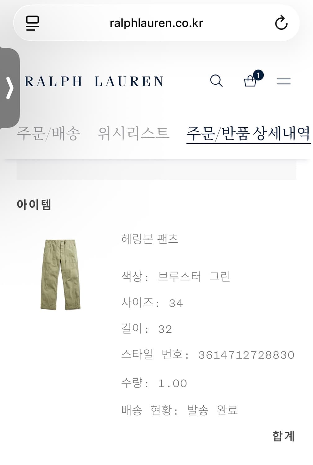 rrl 헤링본 퍼티그 34*32 상품이미지6