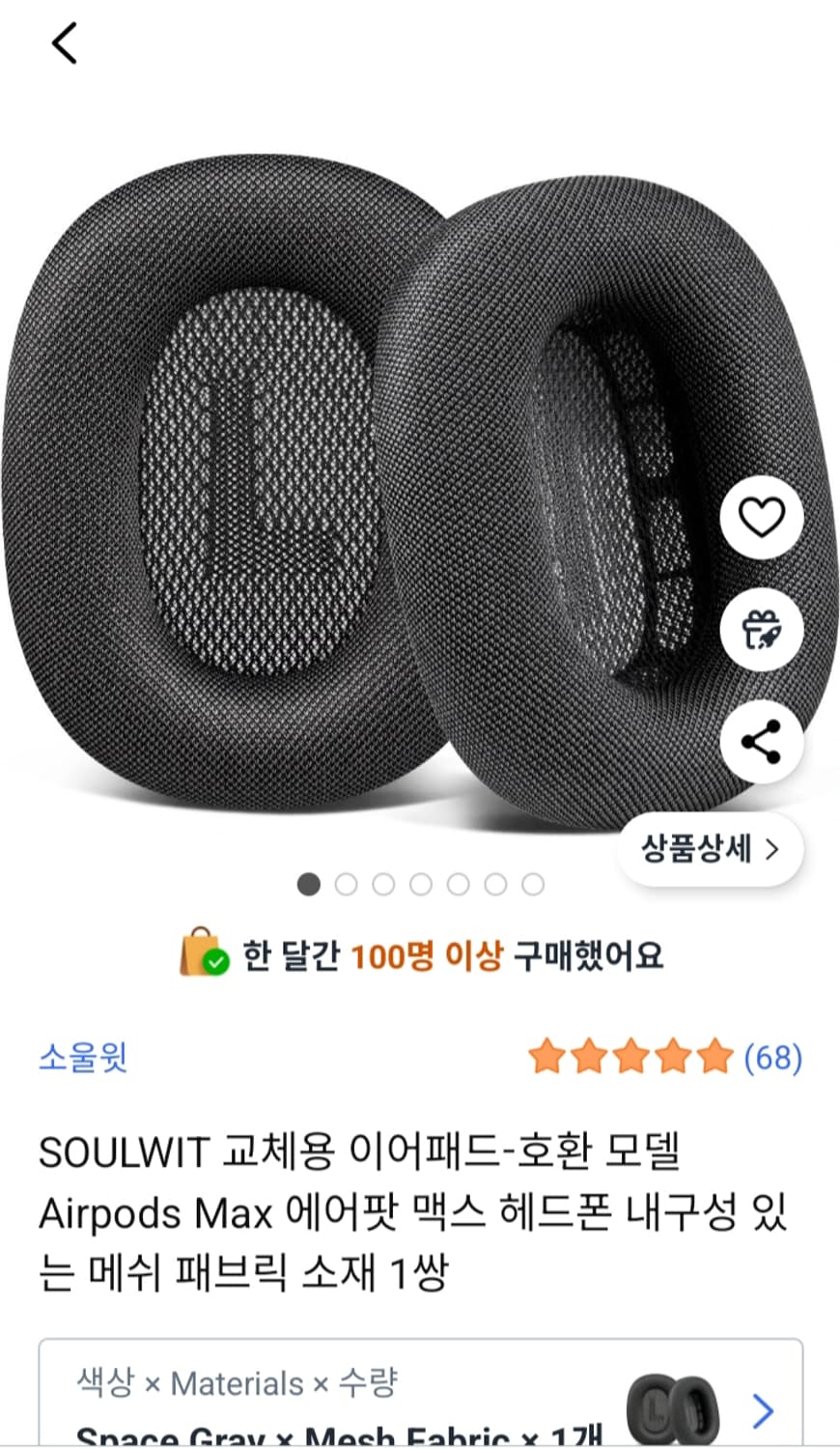 에어팟맥스 이어패드 이어쿠션 상품이미지1