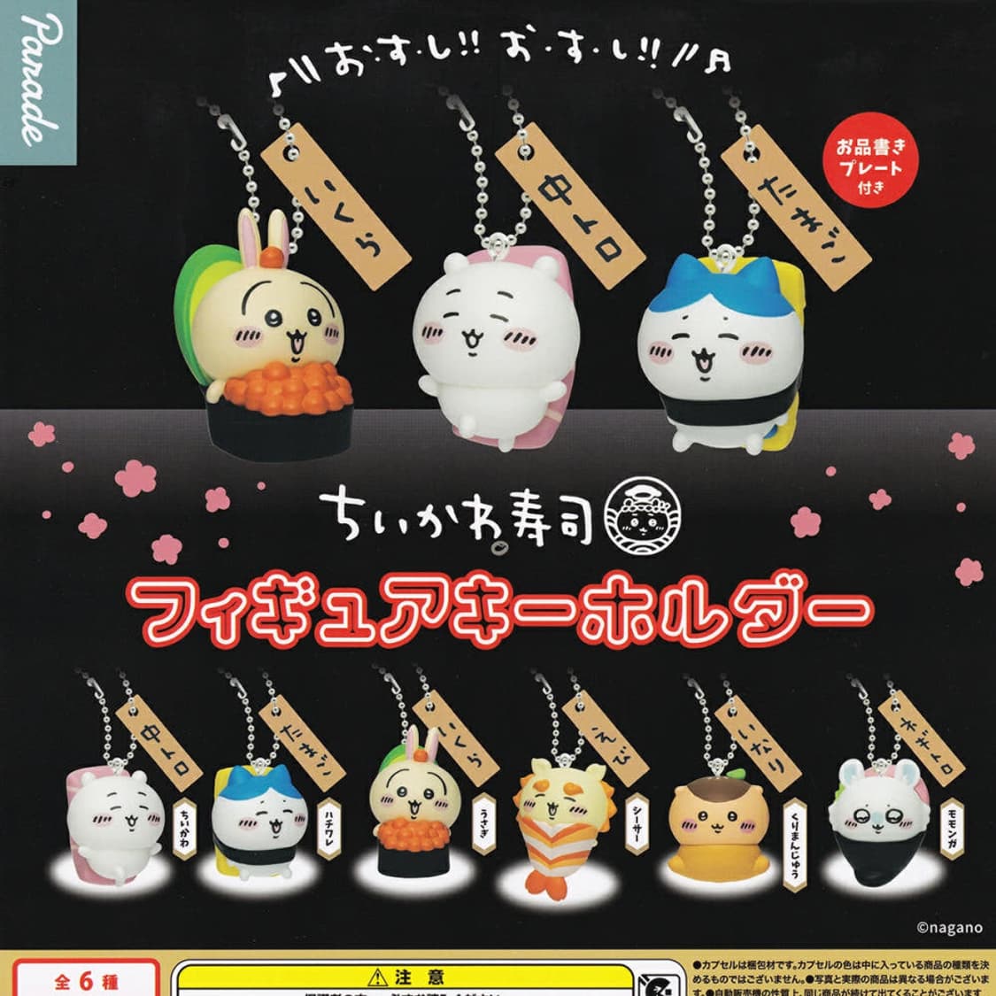 치이카와 먼작귀 초밥 가챠 판매 양도 상품이미지1