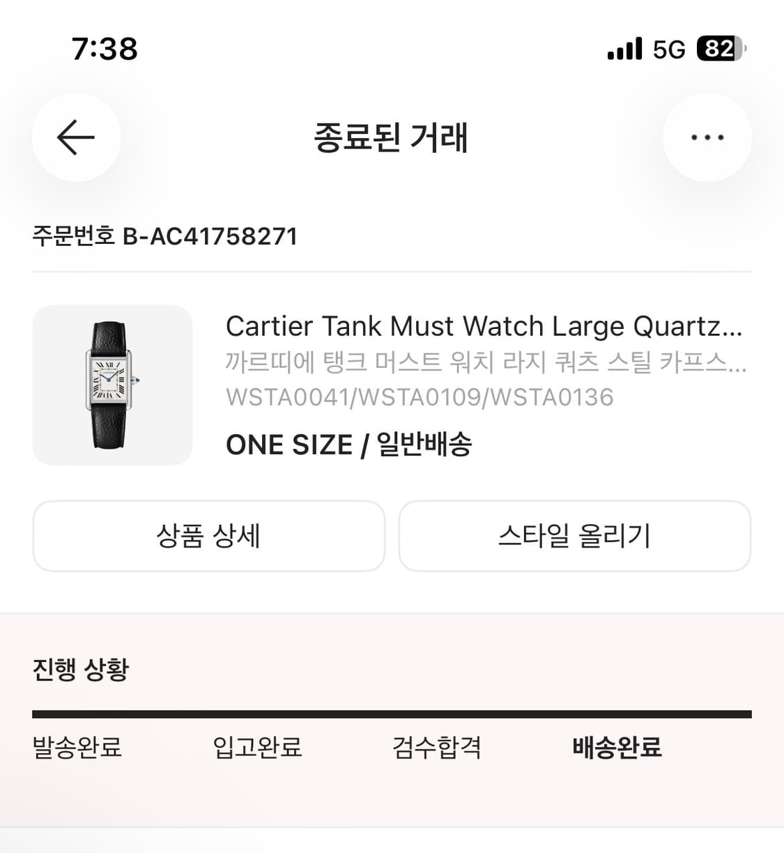 까르띠에 탱크 머스트 라지 상품이미지2