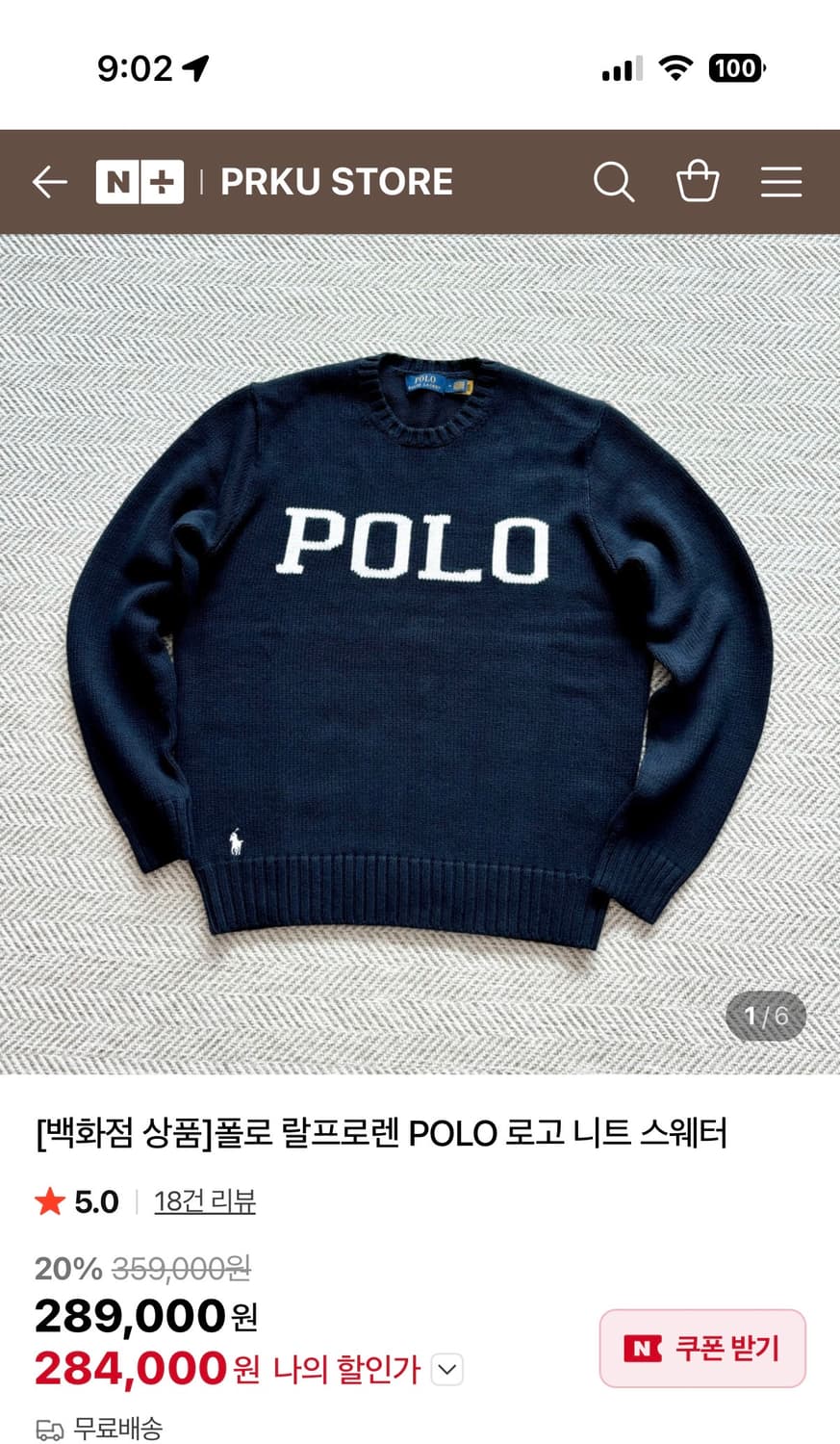 백화점판 폴로 랄프로렌 로고 스웨터 상품이미지3