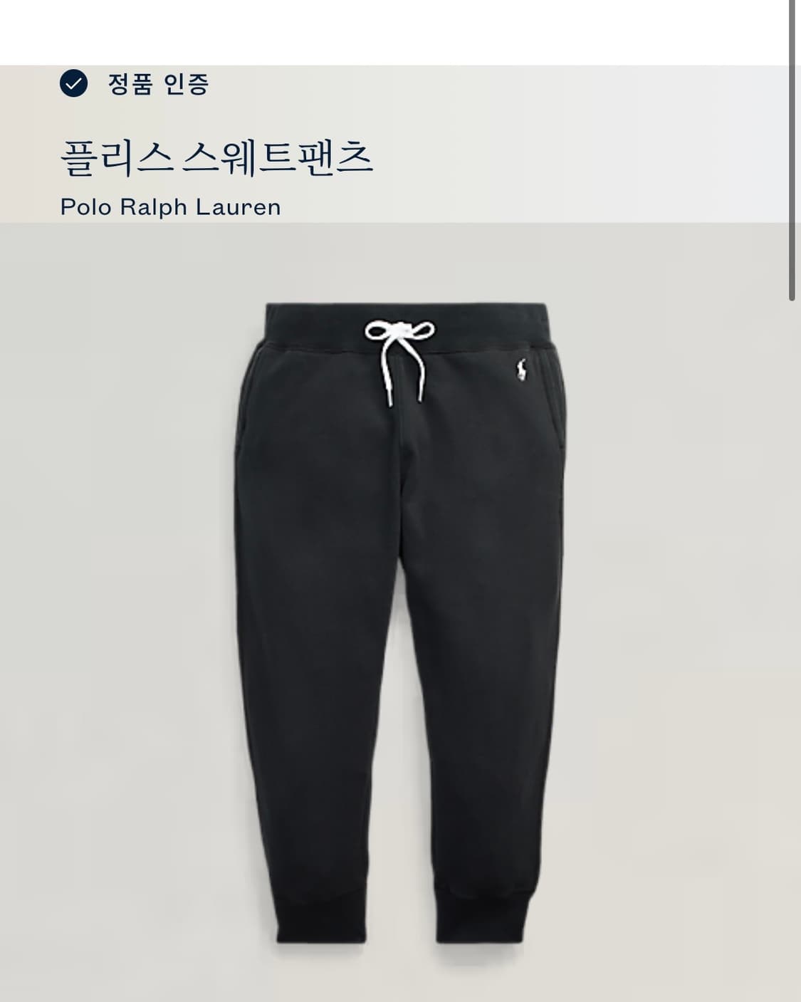 [M]폴로 랄프로렌 플리스 스웻 조거 팬츠 상품이미지2