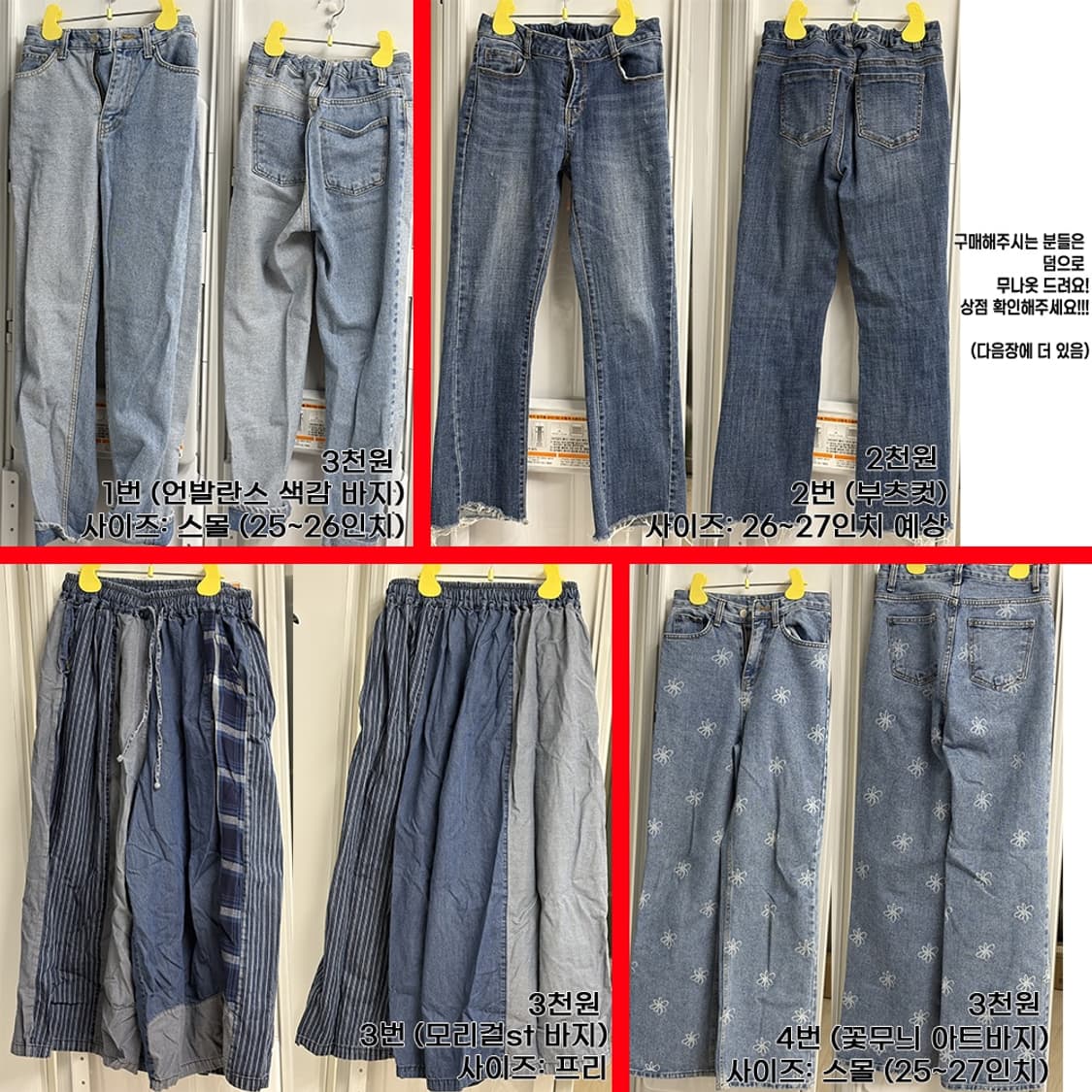 !!옷장정리!! 하의 편👖_ 최대 5천원 (구매시 무나옷도 드려요🥰) 상품이미지1