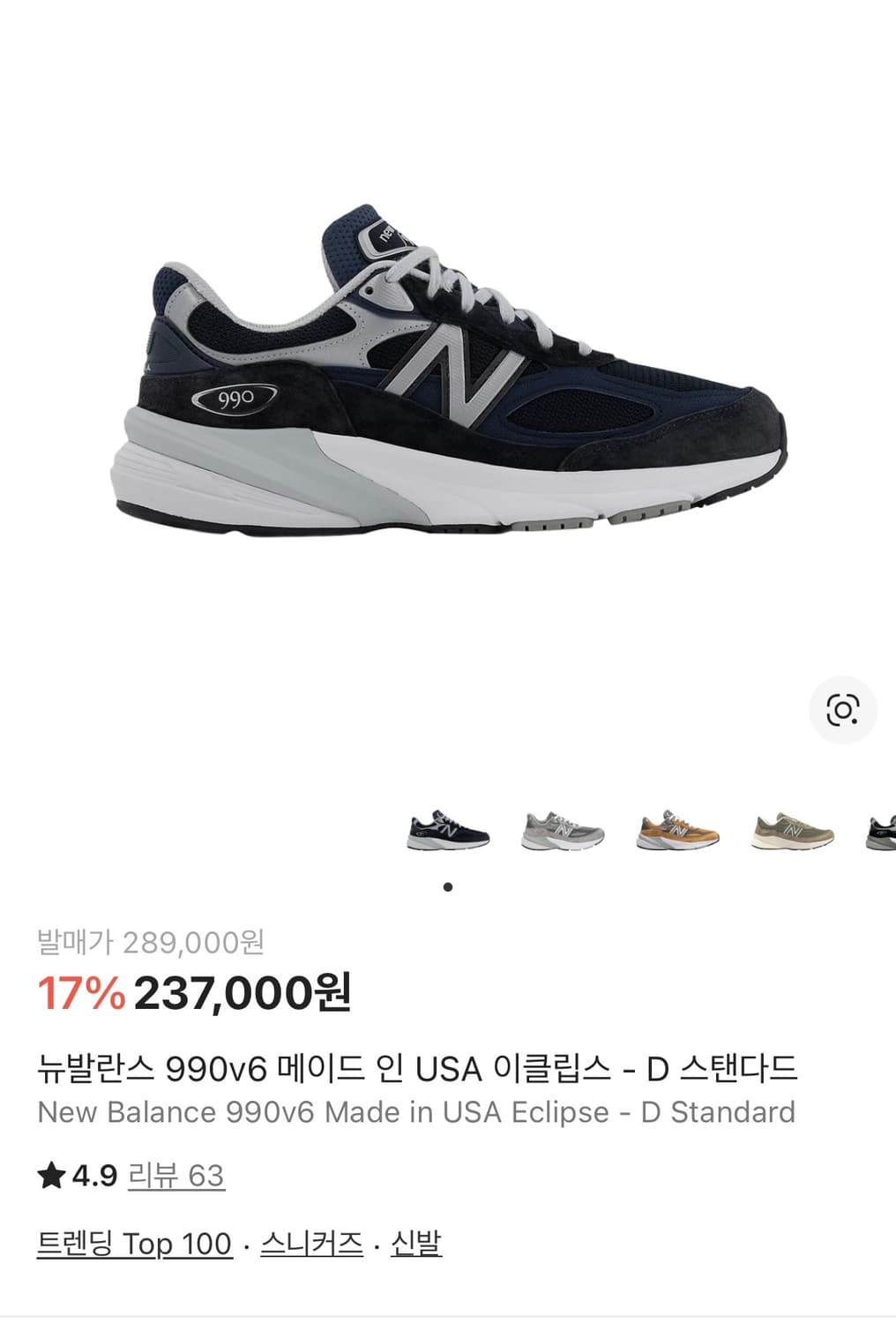 뉴발란스 990v6 네이비 이클립스 270사이즈 새상품 판매 상품이미지1