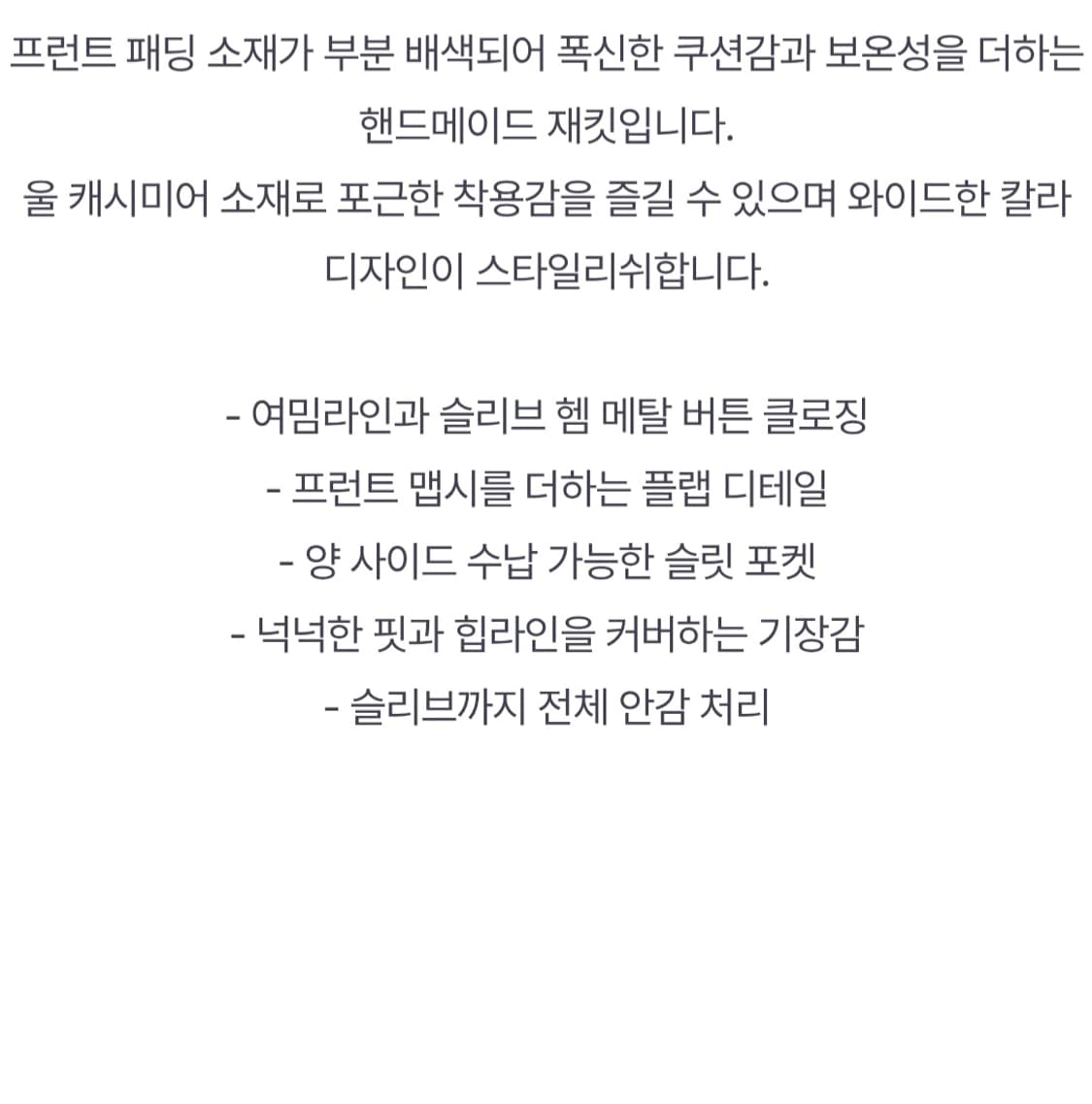 제이제이지고트 핸드메이드 배색 울 캐시미어 자켓 숏코트 55~66 상품이미지10