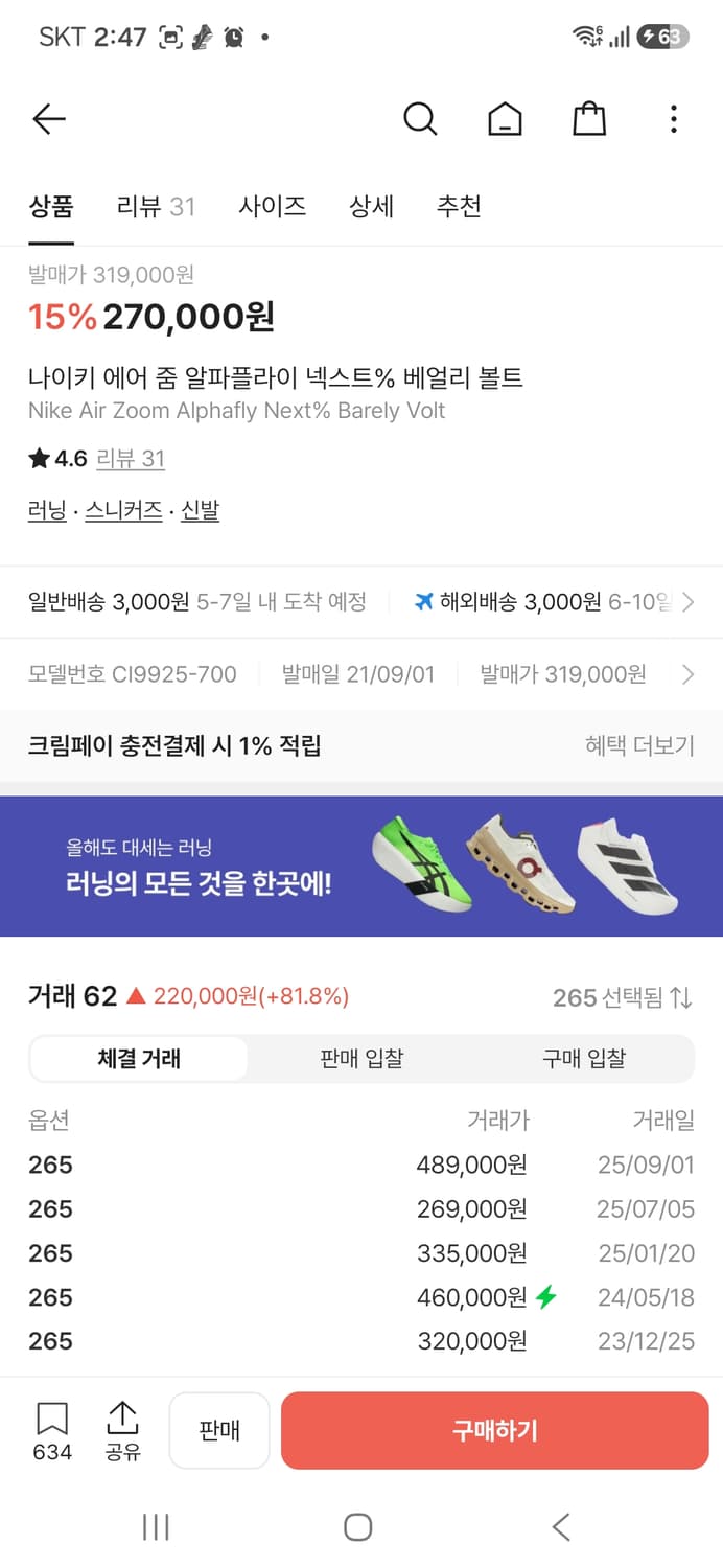 나이키 에어 줌 알파플라이 넥스트% 베리볼트 265 상품이미지2