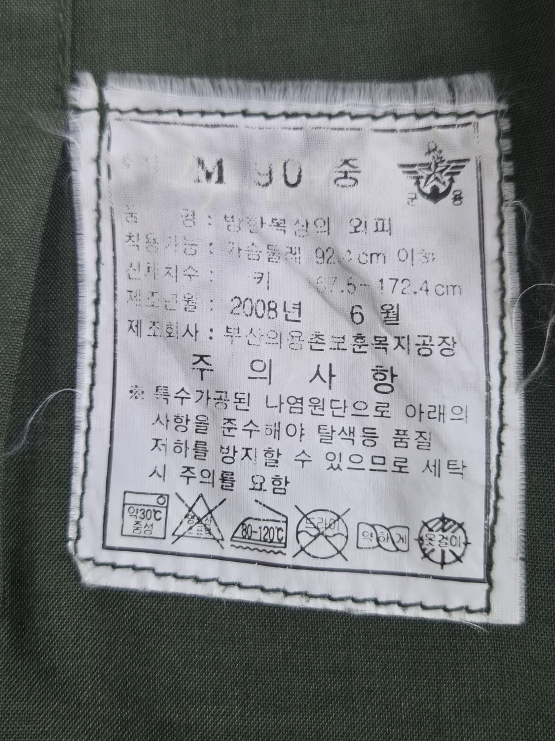 공군 구형 상사 후기형 야전상의 전투복 상의 자켓 (M) 상품이미지8