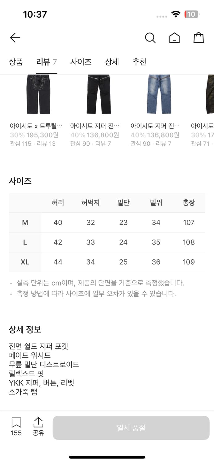 아이시토 쉴드 진 블랙 XL사이즈 상품이미지4