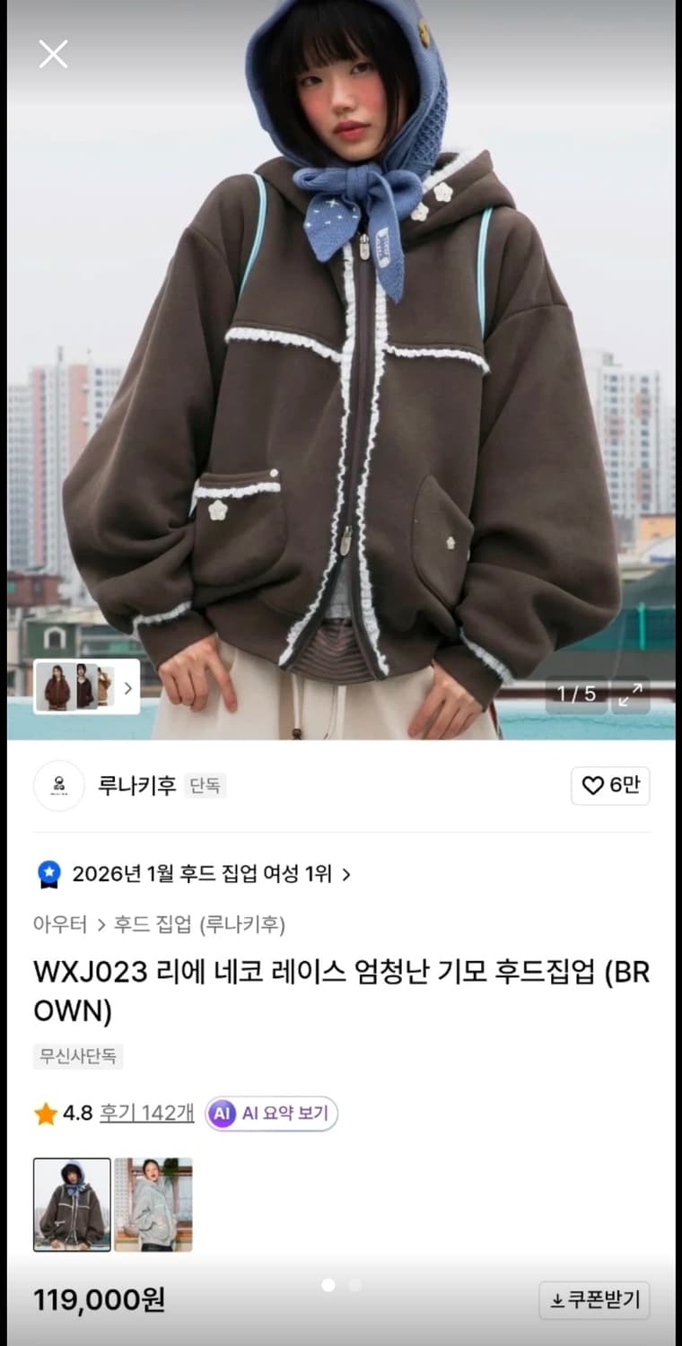 루나키후 엄청난 기모 후드 2사이즈 상품이미지1