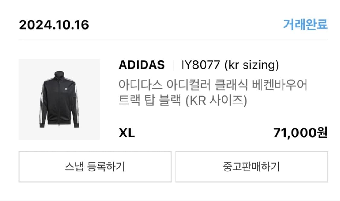 아디다스 베켄바우어 져지 XL 상품이미지5