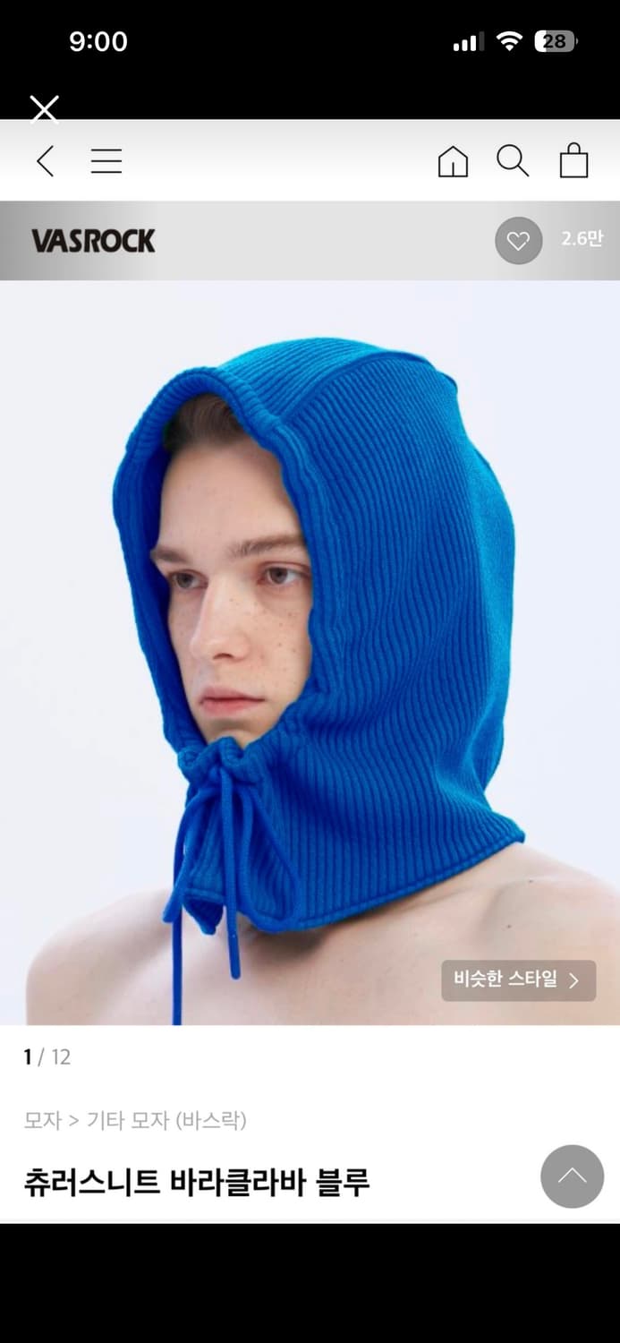 바스락 니트 바라클라바 블루 상품이미지1