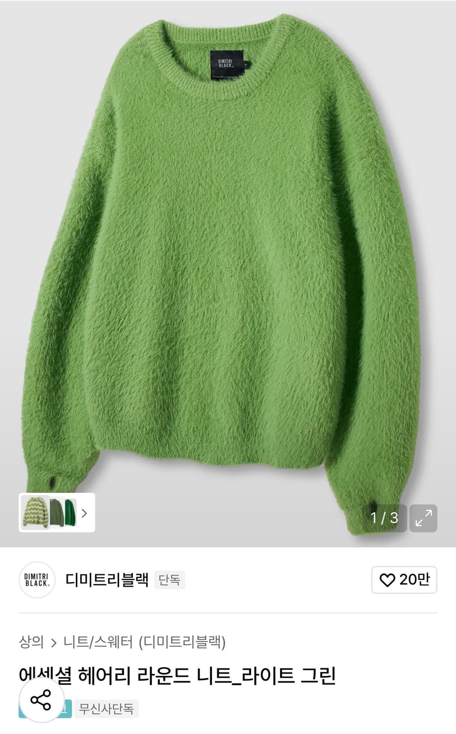 디미트리블랙 에센셜 라운드 니트 (라이트 그린) 상품이미지1