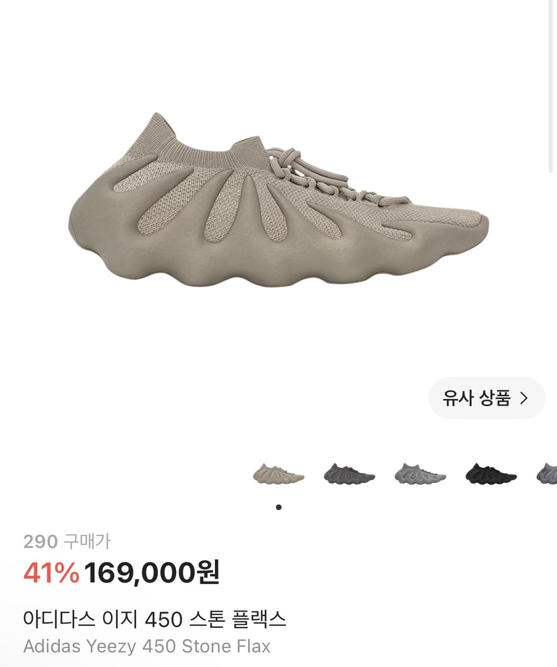 [290] 이지 Yeezy 450 스톤 플렉스 상품이미지1