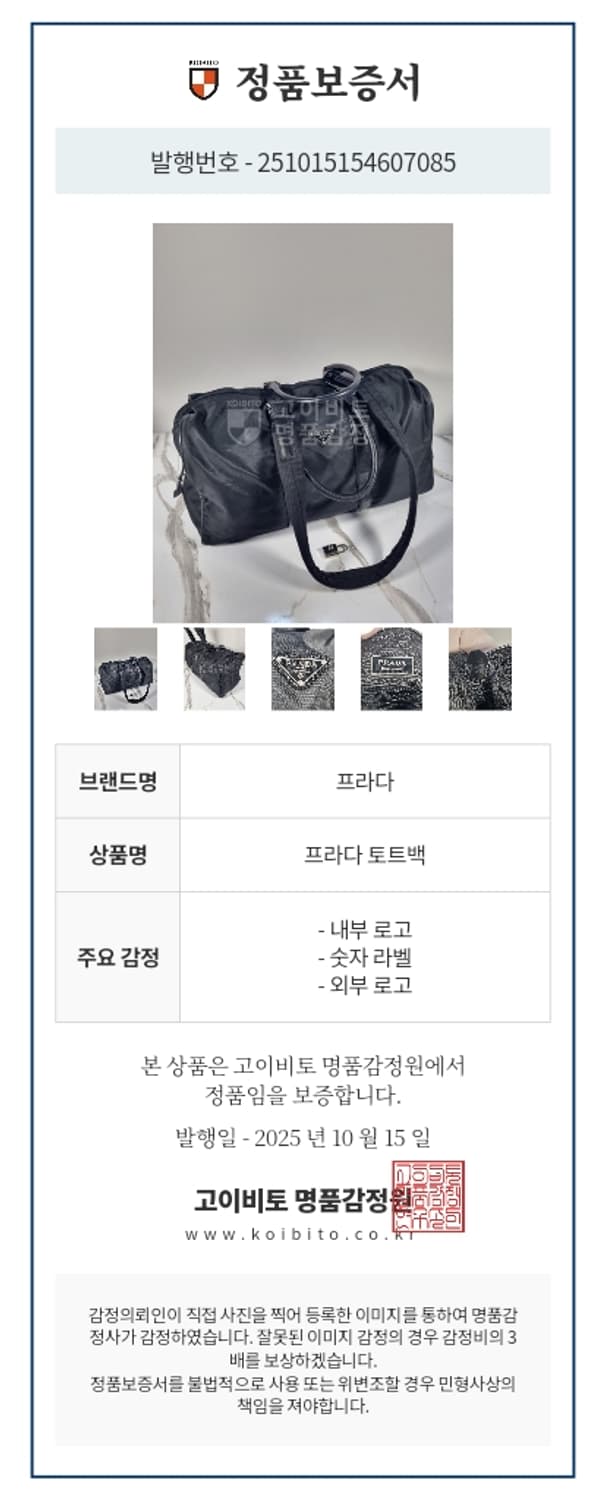 프라다 보스턴백, 여행가방 상품이미지2