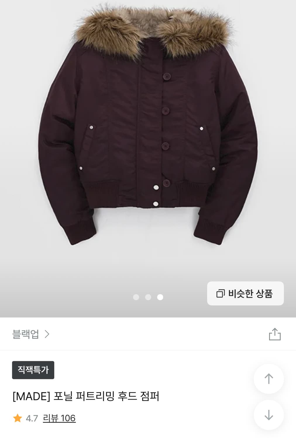 블랙업 포닐 퍼트리밍 후드점퍼  상품이미지1