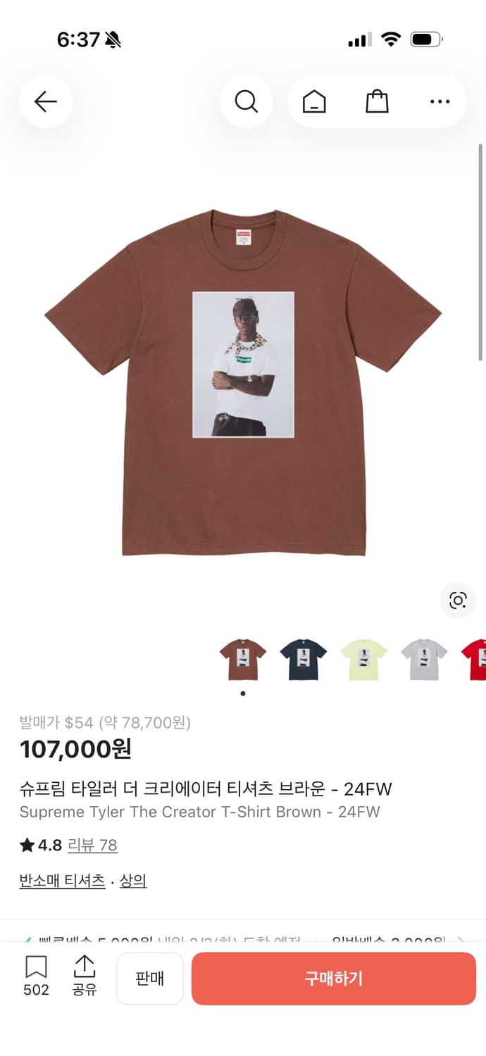 [M]슈프림 타일러 더 크리에이터 티셔츠 브라운 - 24FW 상품이미지1