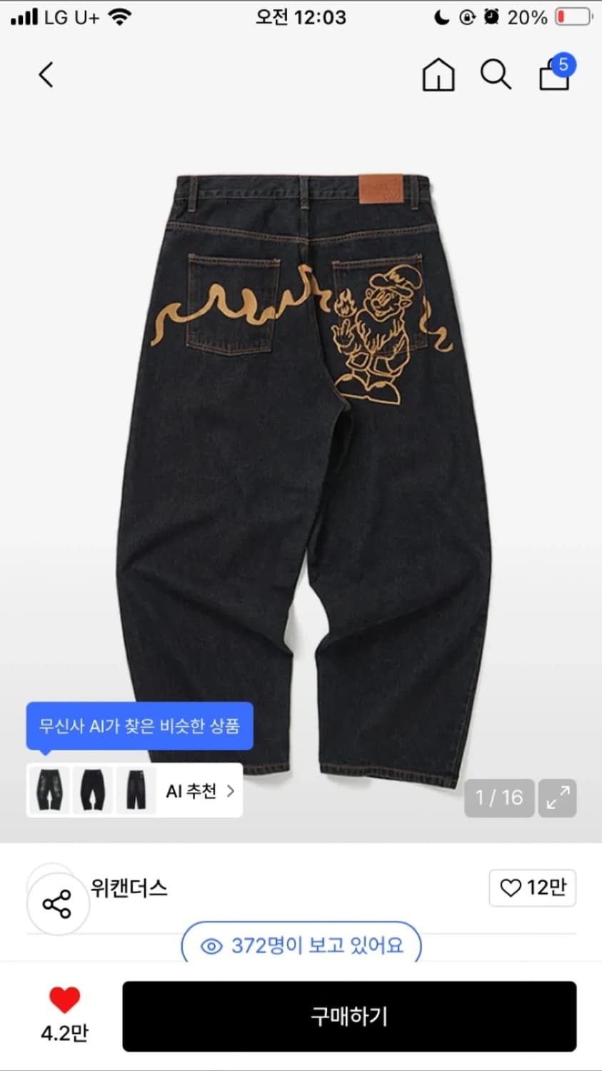 위캔더스 드워프 데님팬츠 팝니다 상품이미지1